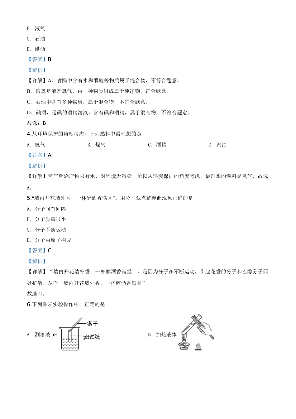 精品解析：湖南省益阳市2020年中考化学试题（解析版）.doc_第2页