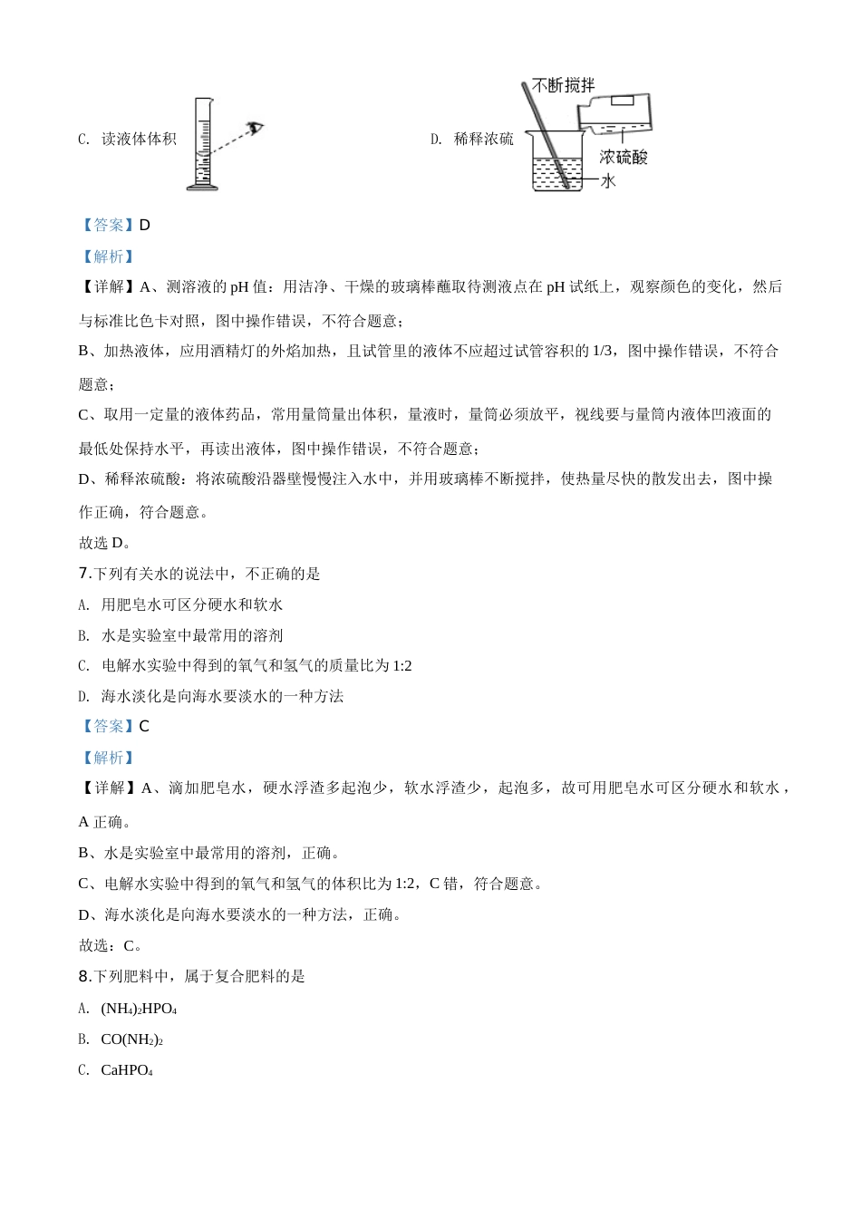 精品解析：湖南省益阳市2020年中考化学试题（解析版）.doc_第3页