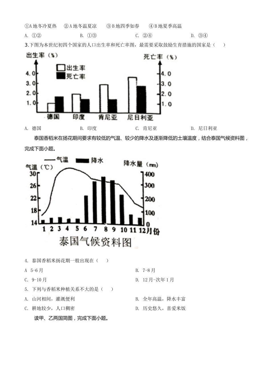精品解析：湖南省益阳市2020年中考地理试题（原卷版）.doc_第2页