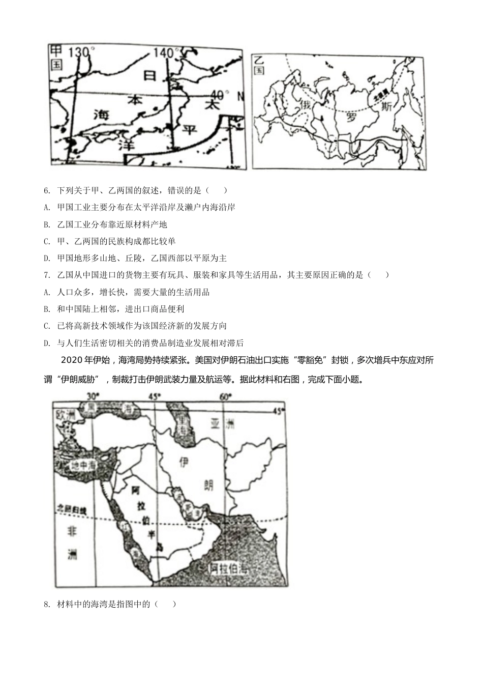 精品解析：湖南省益阳市2020年中考地理试题（原卷版）.doc_第3页