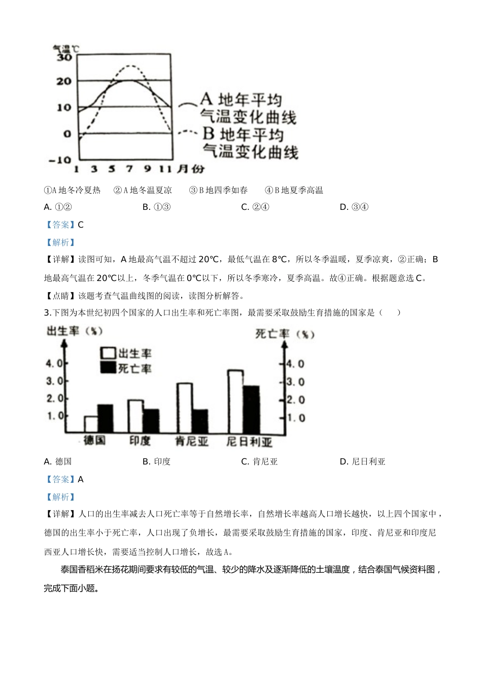 精品解析：湖南省益阳市2020年中考地理试题（解析版）.doc_第2页