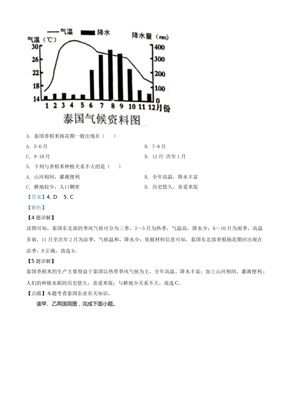 精品解析：湖南省益阳市2020年中考地理试题（解析版）.doc_第3页