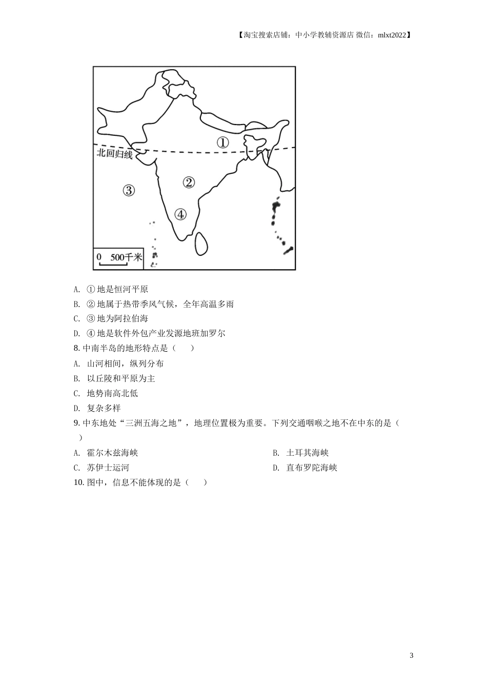 精品解析：湖南省益阳市2019年中考地理真题（原卷版）.doc_第3页