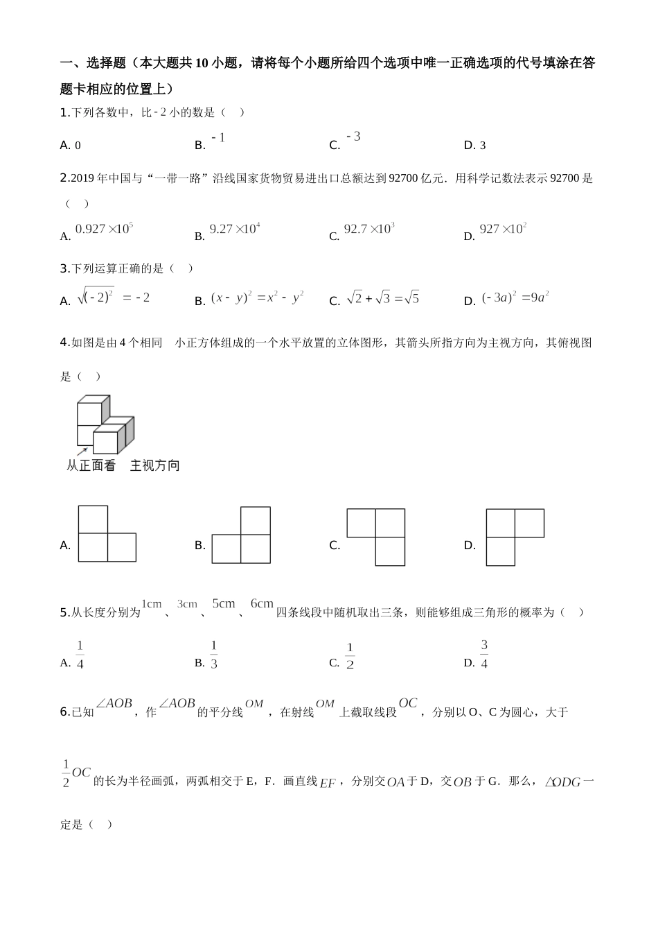 精品解析：湖南省湘西州市2020年中考数学试题（原卷版）.doc_第1页