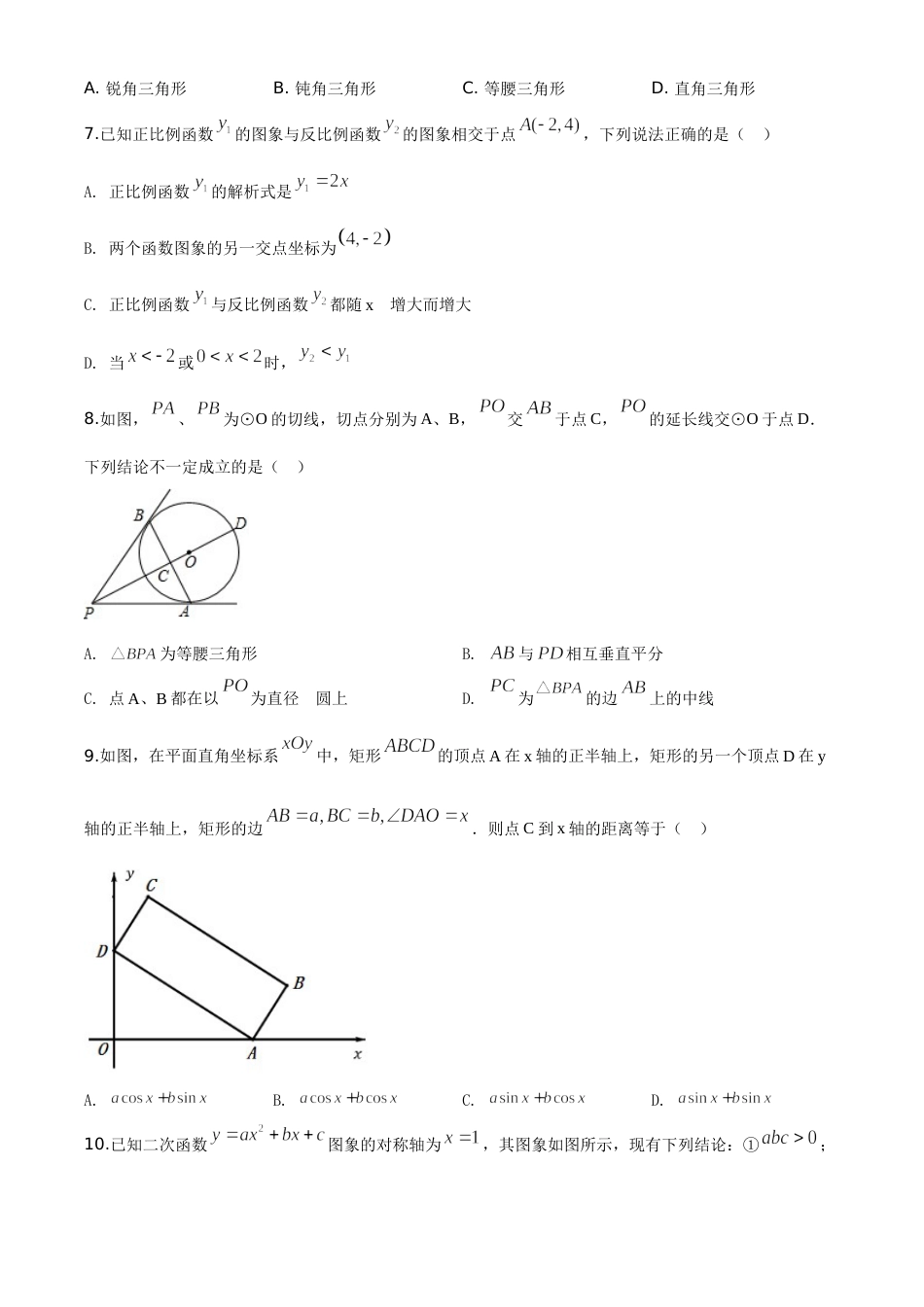 精品解析：湖南省湘西州市2020年中考数学试题（原卷版）.doc_第2页