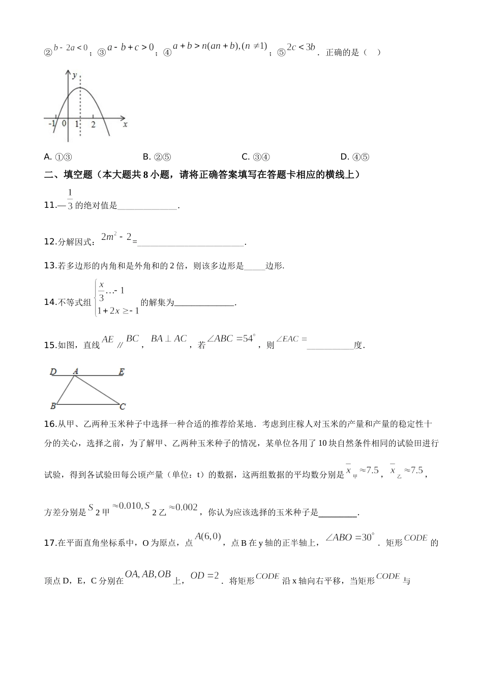 精品解析：湖南省湘西州市2020年中考数学试题（原卷版）.doc_第3页