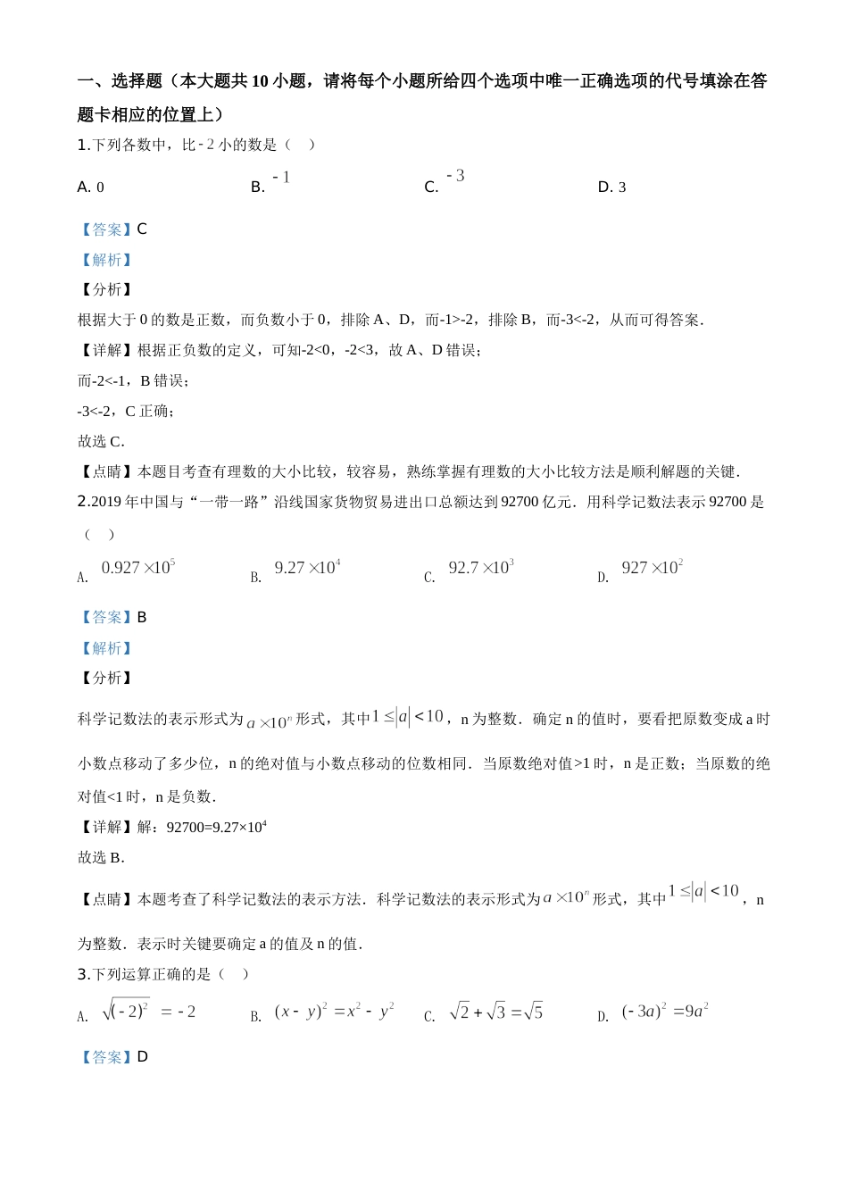精品解析：湖南省湘西州市2020年中考数学试题（解析版）.doc_第1页