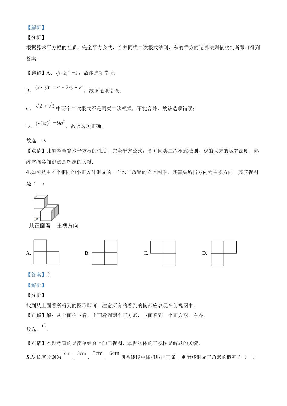 精品解析：湖南省湘西州市2020年中考数学试题（解析版）.doc_第2页