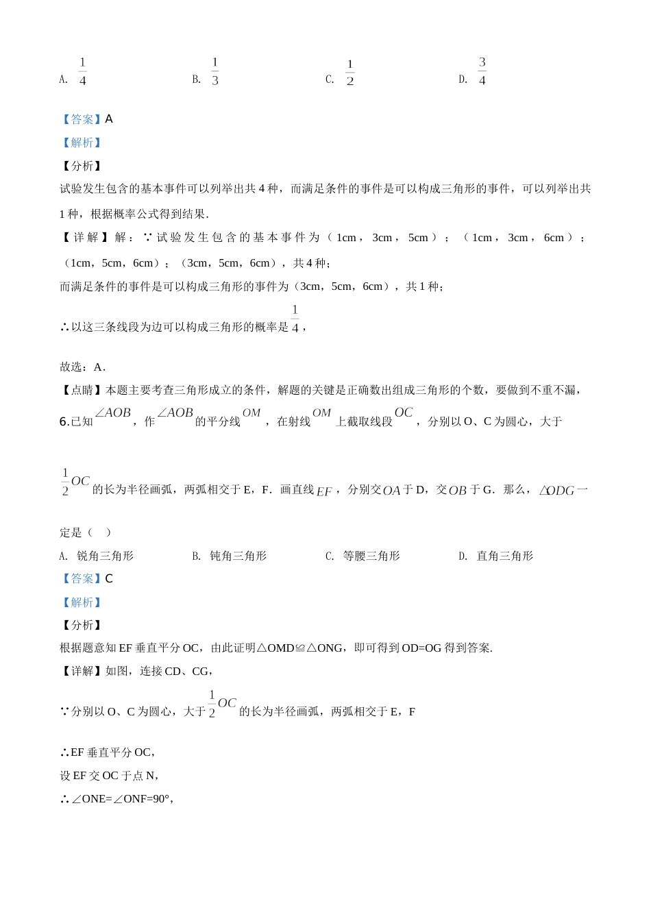 精品解析：湖南省湘西州市2020年中考数学试题（解析版）.doc_第3页