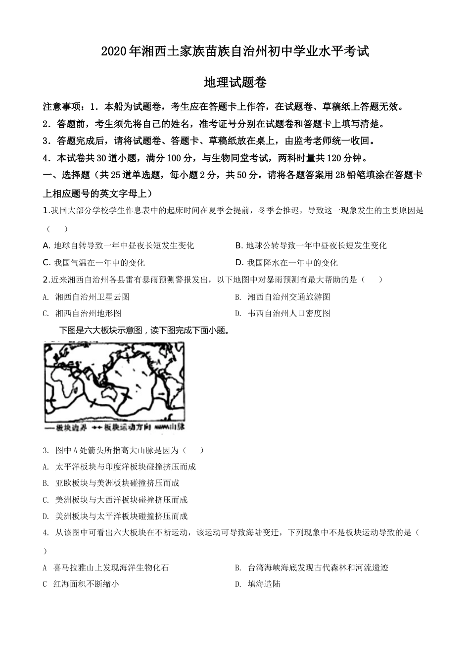 精品解析：湖南省湘西州2020年学业水平考试地理试题（原卷版）.doc_第1页