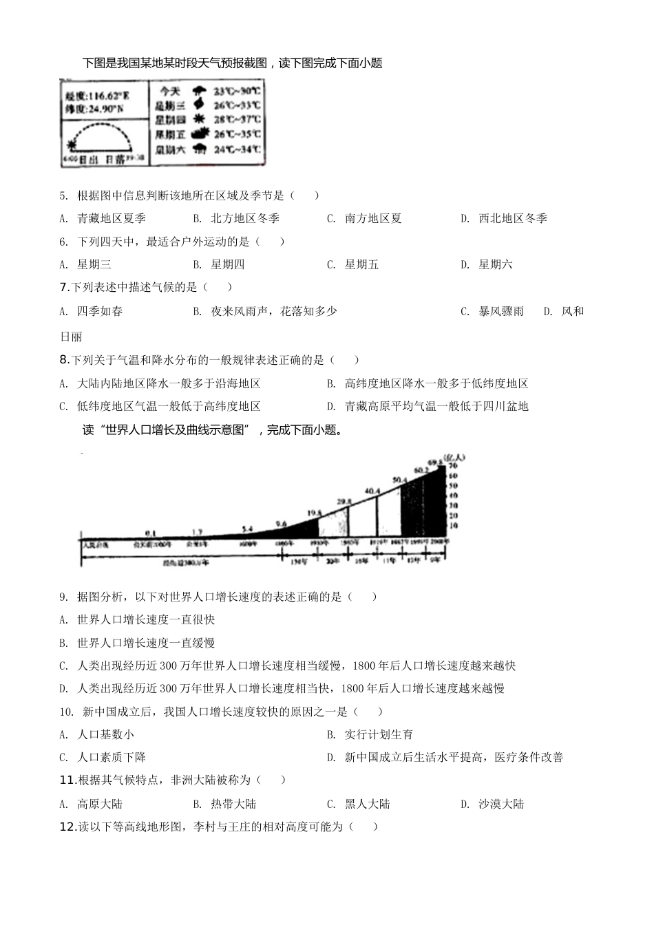 精品解析：湖南省湘西州2020年学业水平考试地理试题（原卷版）.doc_第2页