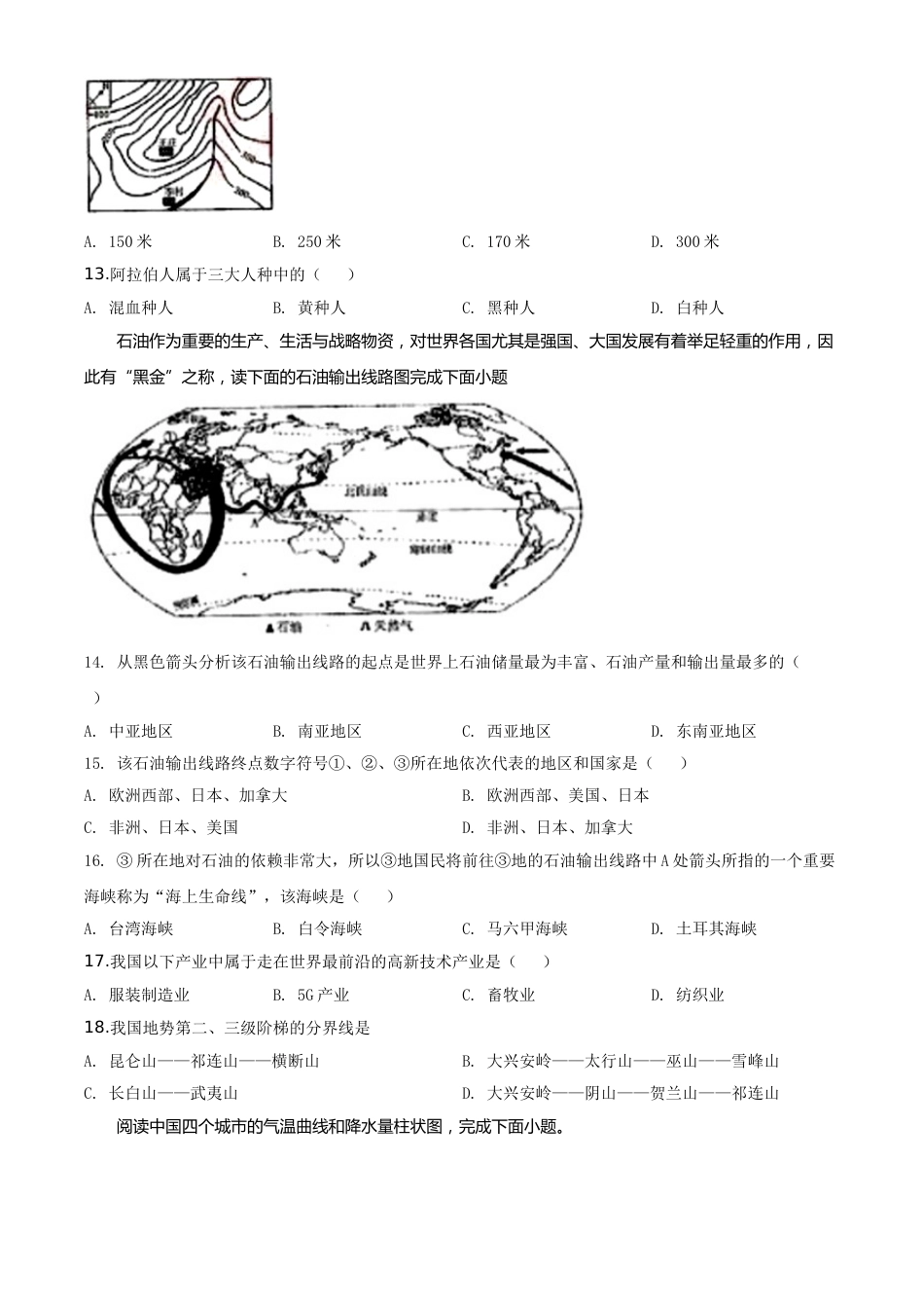精品解析：湖南省湘西州2020年学业水平考试地理试题（原卷版）.doc_第3页