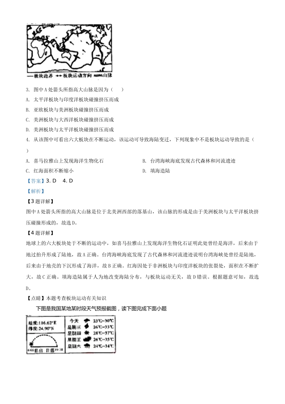 精品解析：湖南省湘西州2020年学业水平考试地理试题（解析版）.doc_第2页