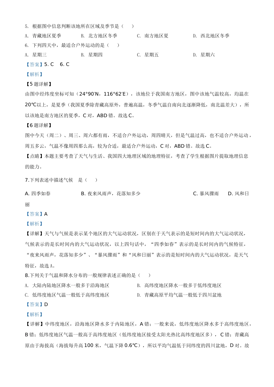 精品解析：湖南省湘西州2020年学业水平考试地理试题（解析版）.doc_第3页