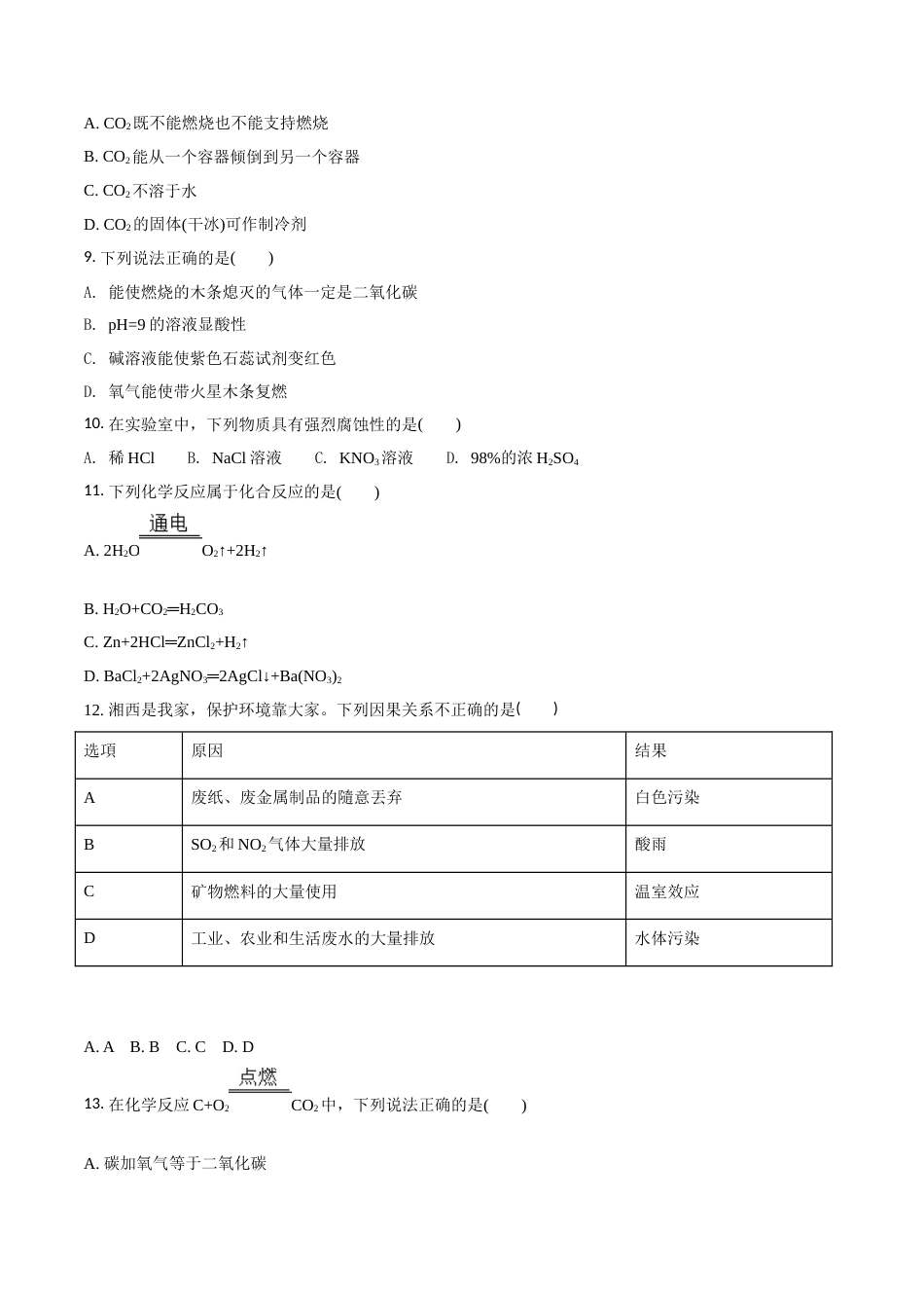 精品解析：湖南省湘西州2018年中考化学试卷（原卷版）.doc_第2页