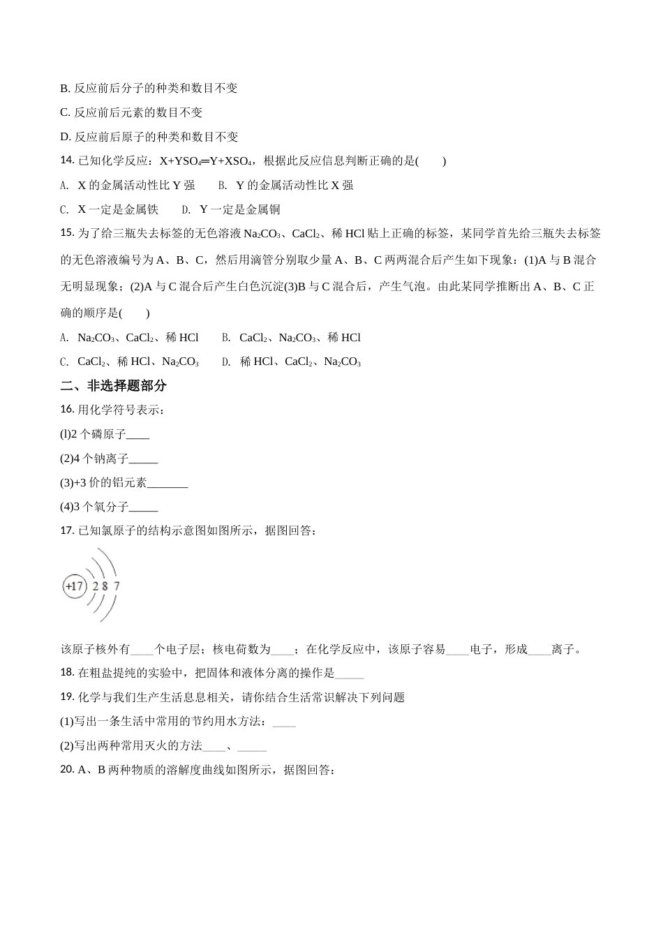 精品解析：湖南省湘西州2018年中考化学试卷（原卷版）.doc_第3页