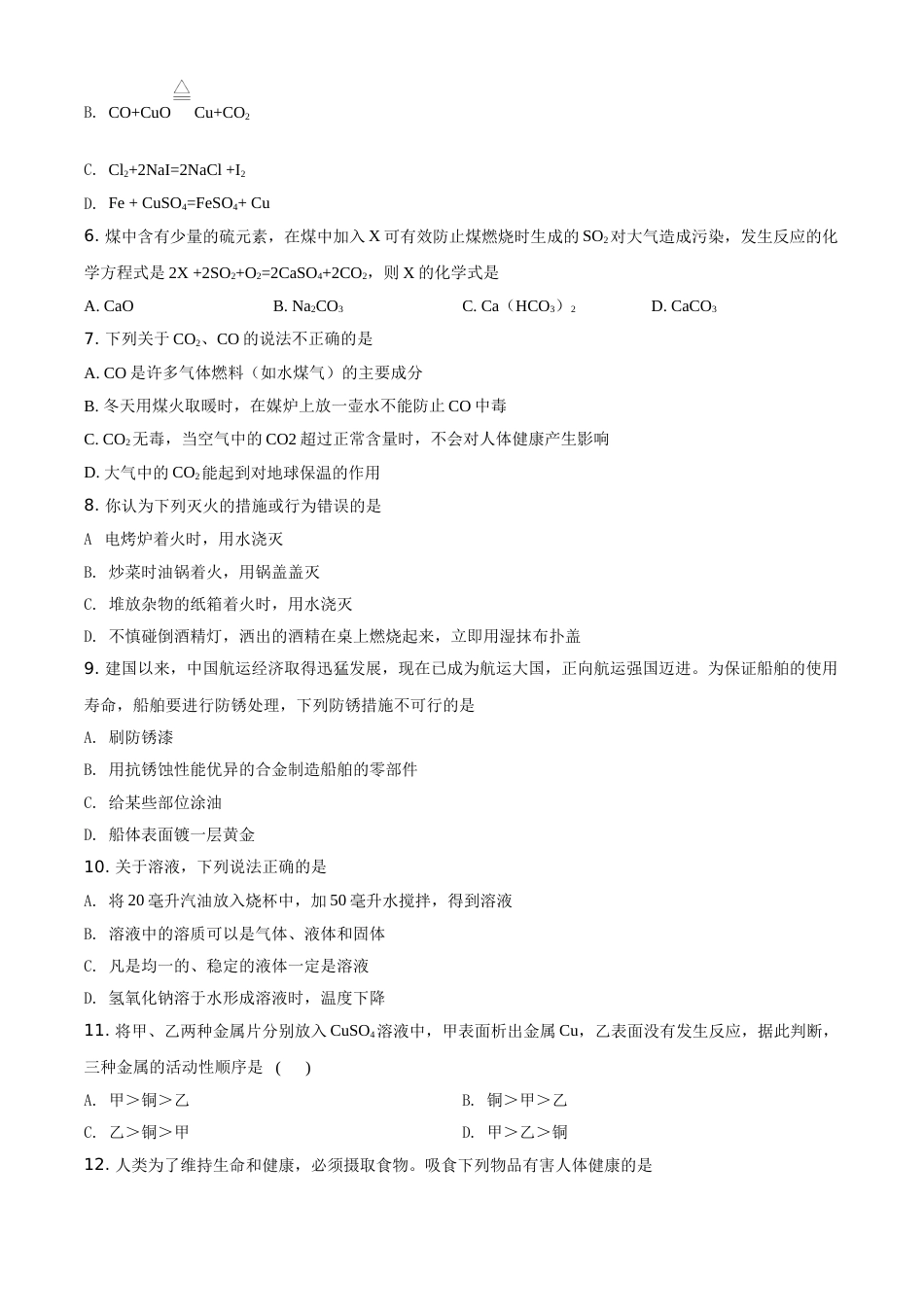 精品解析：湖南省湘西土家族苗族自治州2020年中考化学试题（原卷版）(1).doc_第2页