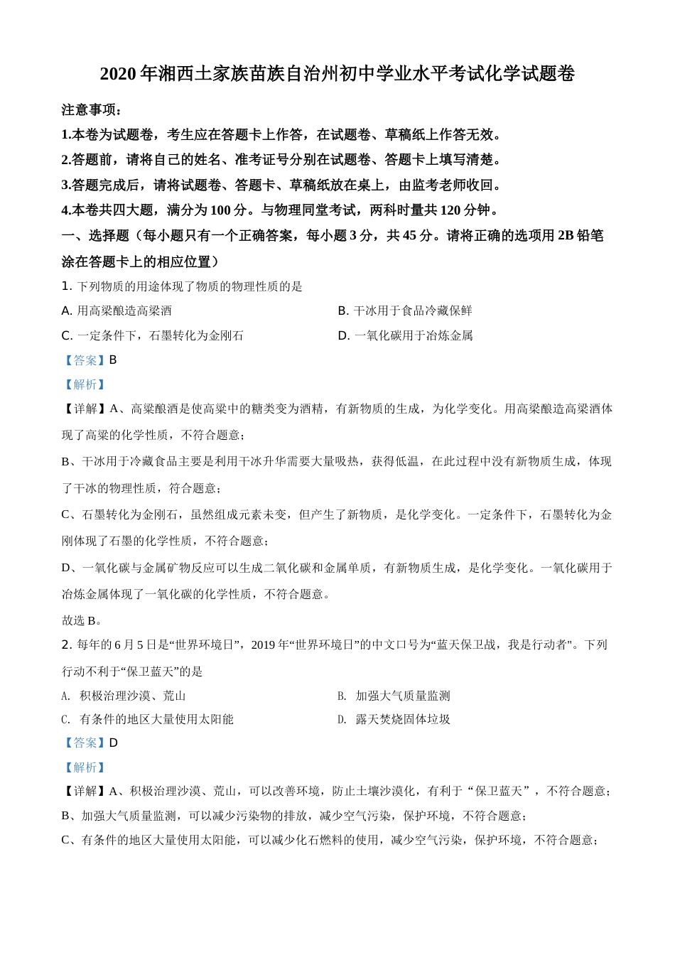 精品解析：湖南省湘西土家族苗族自治州2020年中考化学试题（解析版）.doc_第1页