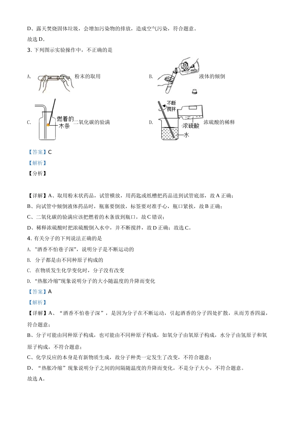 精品解析：湖南省湘西土家族苗族自治州2020年中考化学试题（解析版）.doc_第2页