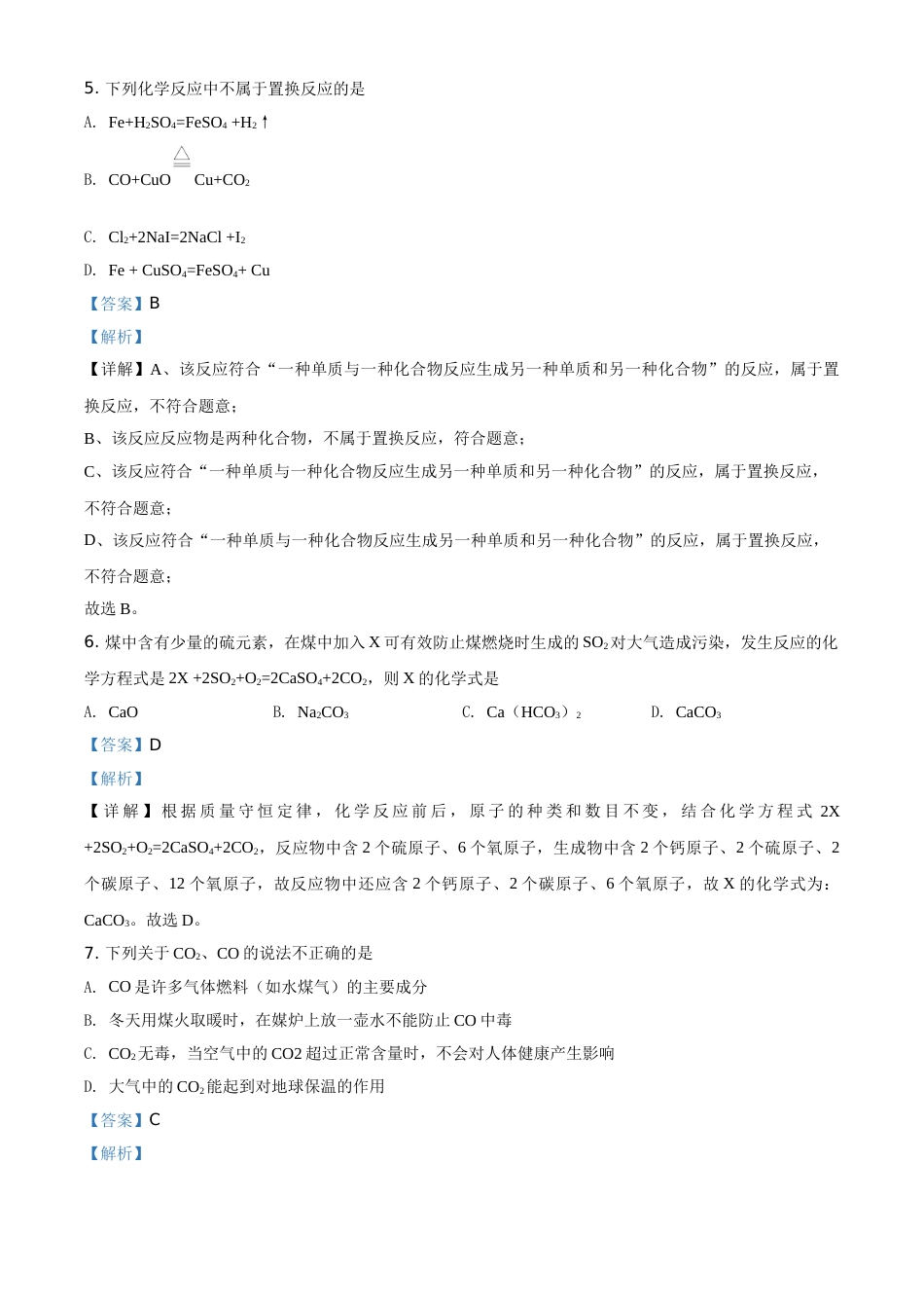 精品解析：湖南省湘西土家族苗族自治州2020年中考化学试题（解析版）.doc_第3页