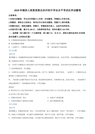 精品解析：湖南省湘西土家族苗族自治州2020年中考化学试题（解析版）.doc