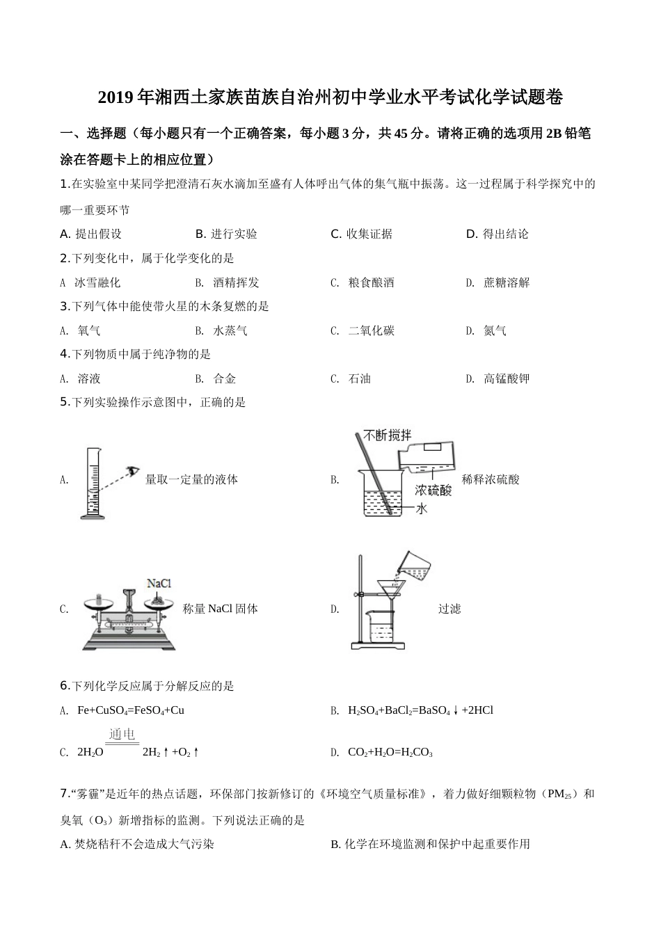 精品解析：湖南省湘西土家族苗族自治州2019年中考化学试题（原卷版）.doc_第1页