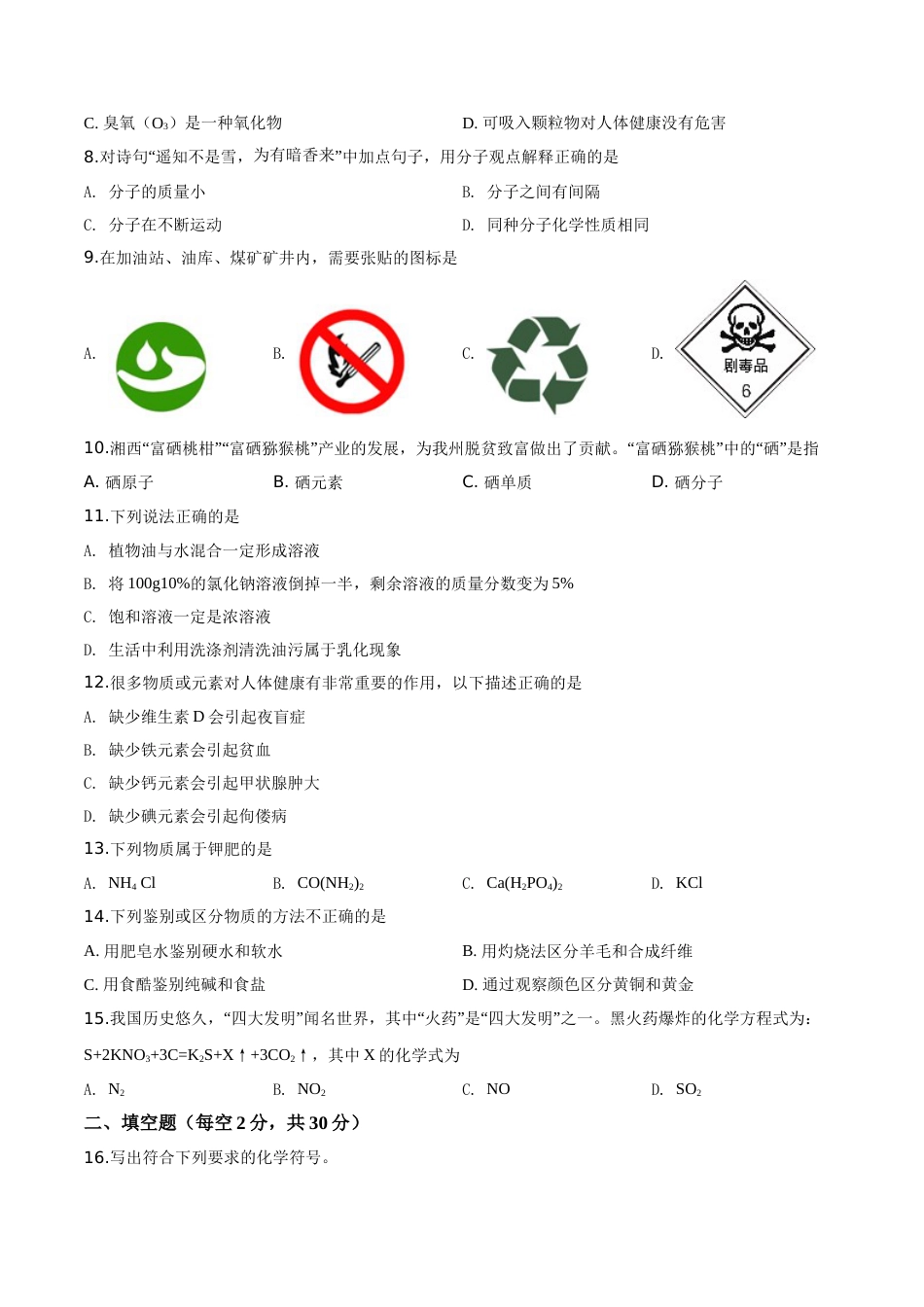 精品解析：湖南省湘西土家族苗族自治州2019年中考化学试题（原卷版）.doc_第2页