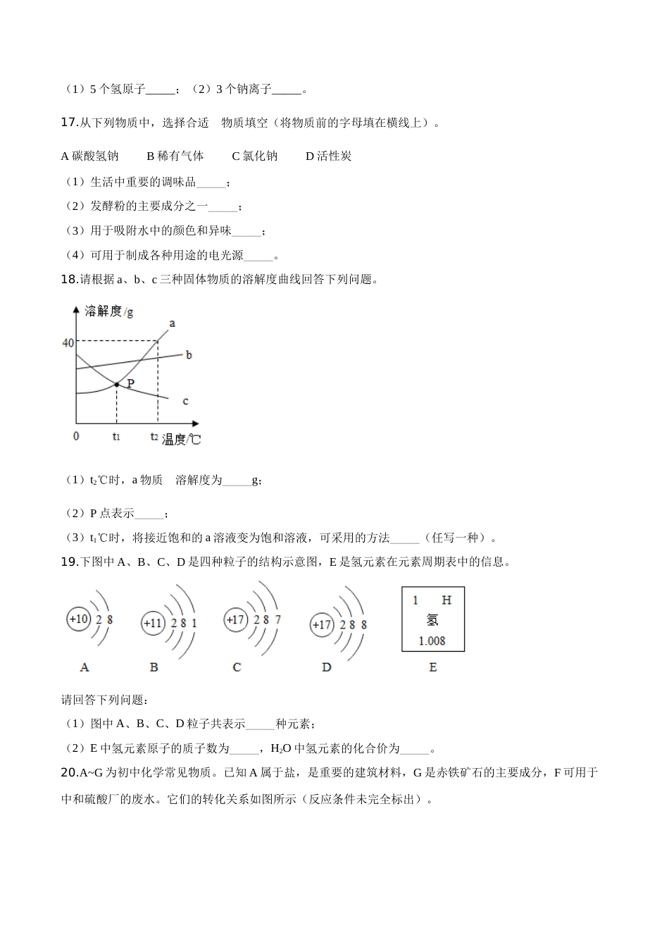 精品解析：湖南省湘西土家族苗族自治州2019年中考化学试题（原卷版）.doc_第3页