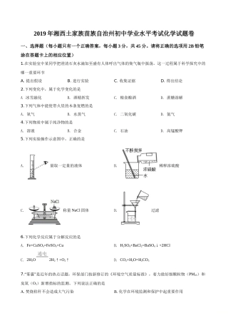 精品解析：湖南省湘西土家族苗族自治州2019年中考化学试题（原卷版）.doc