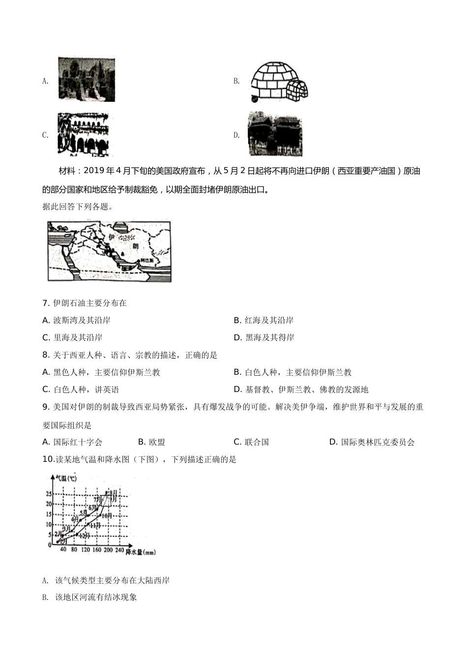 精品解析：湖南省湘西土家族苗族自治州2019年中考地理试题（原卷版）.doc_第2页