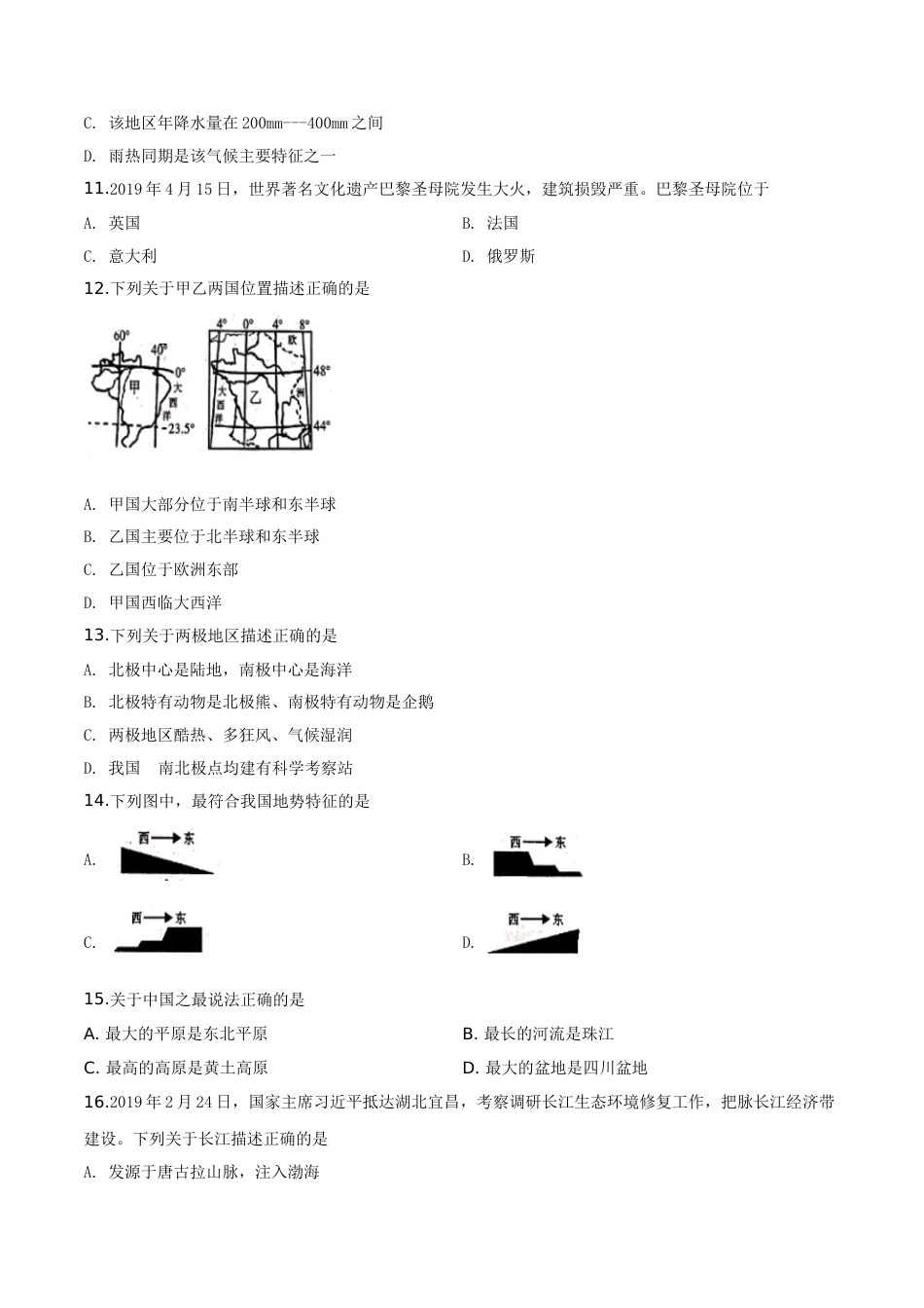 精品解析：湖南省湘西土家族苗族自治州2019年中考地理试题（原卷版）.doc_第3页