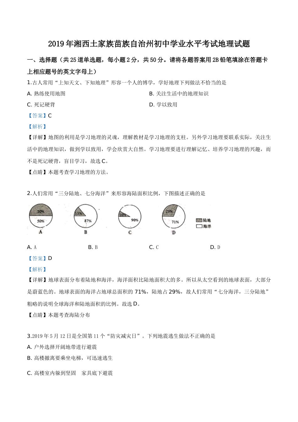 精品解析：湖南省湘西土家族苗族自治州2019年中考地理试题（解析版）.doc_第1页