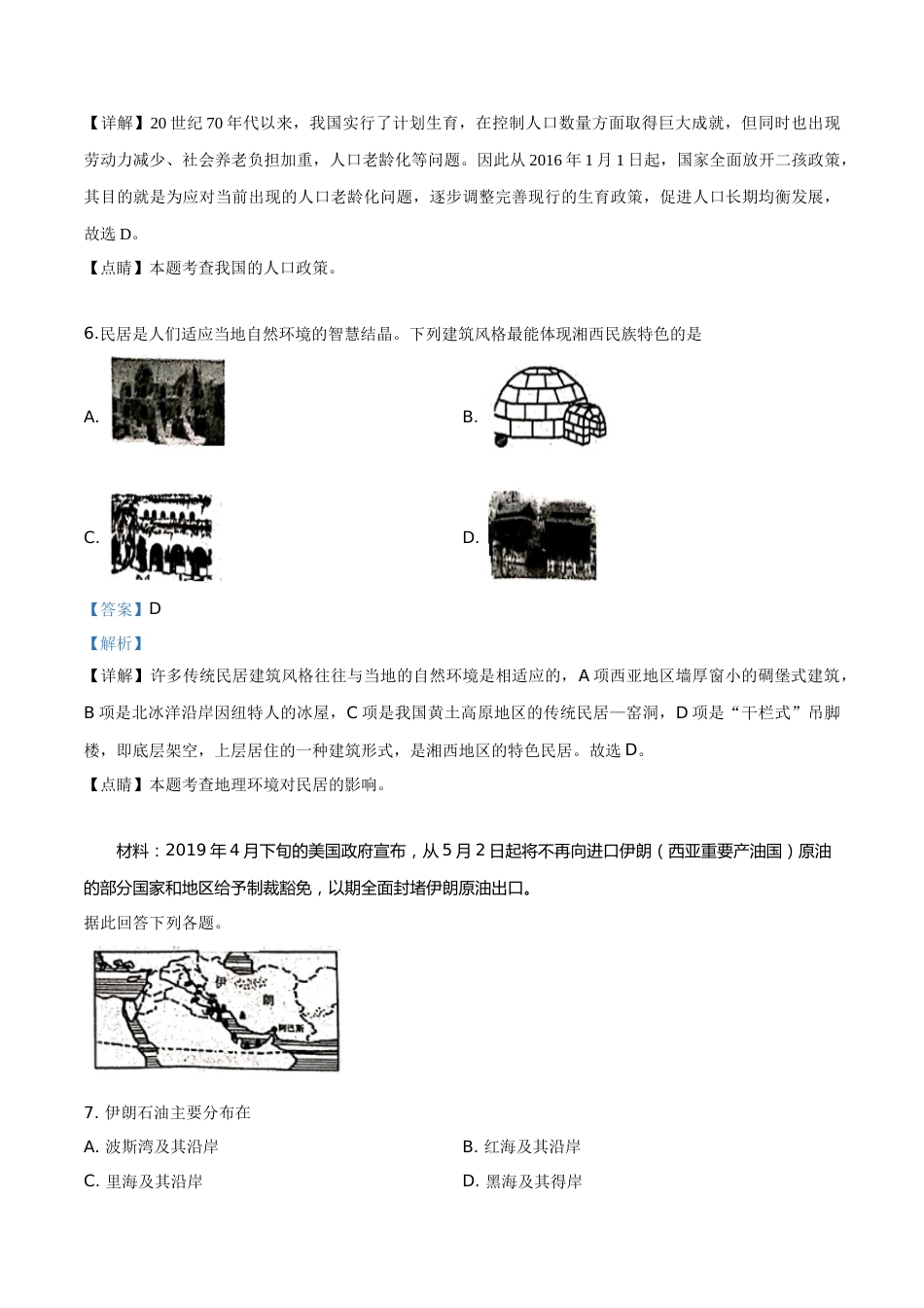 精品解析：湖南省湘西土家族苗族自治州2019年中考地理试题（解析版）.doc_第3页