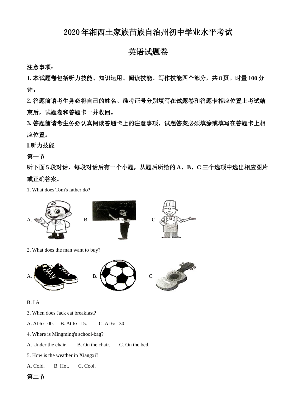 精品解析：湖南省湘西2020年中考英语试题（原卷版）.doc_第1页