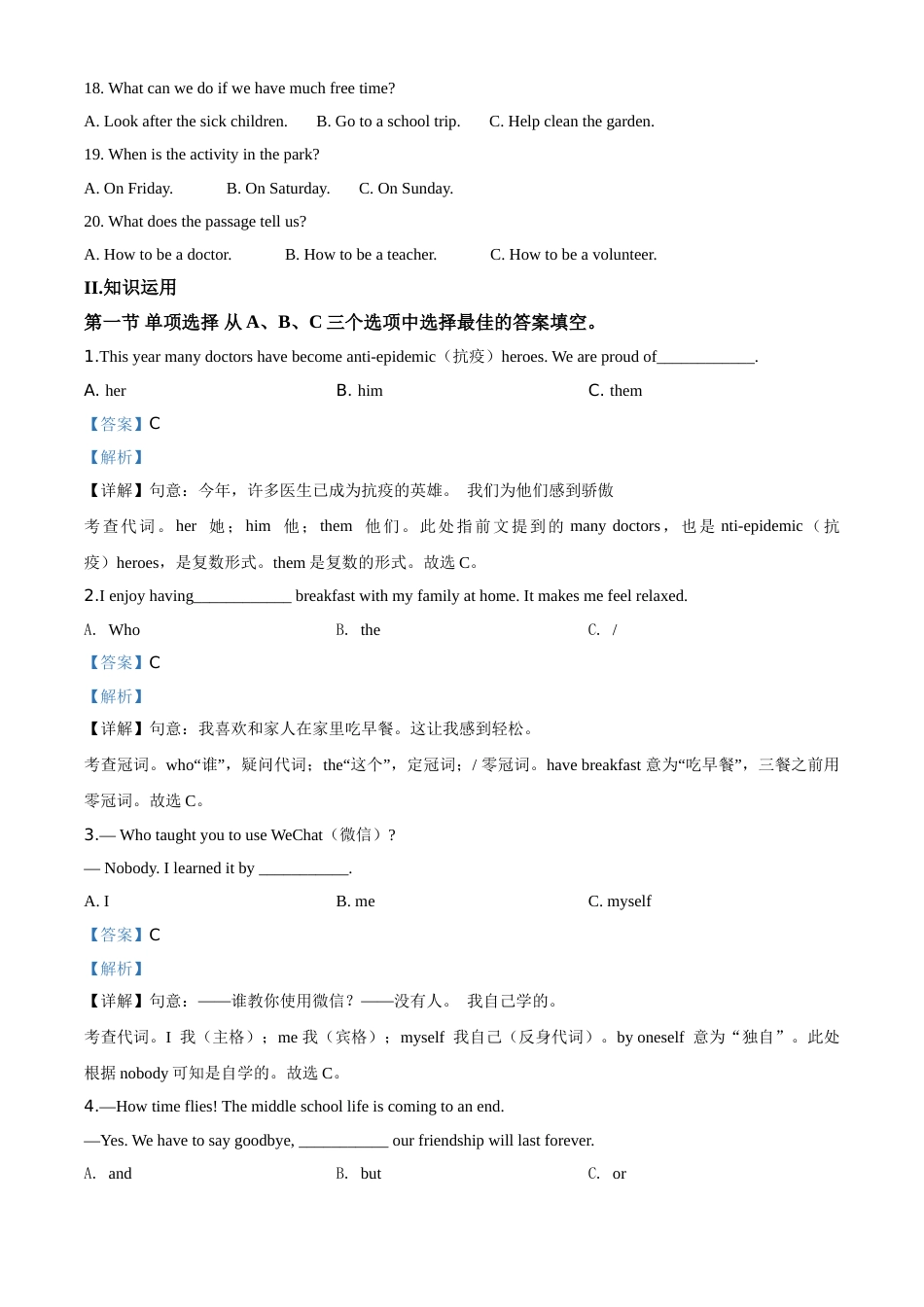 精品解析：湖南省湘西2020年中考英语试题（解析版）.doc_第3页
