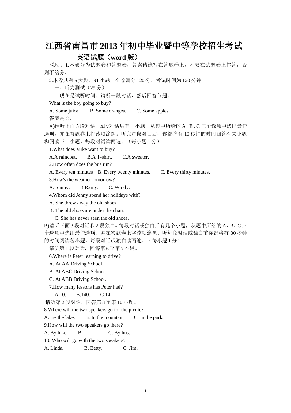 江西省南昌市2013年中考英语试题（含答案).doc_第1页