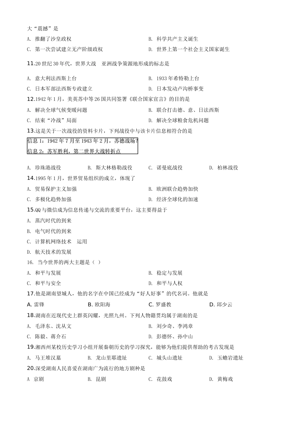 精品解析：湖南省湘西2020年中考历史试题（原卷版）.doc_第2页