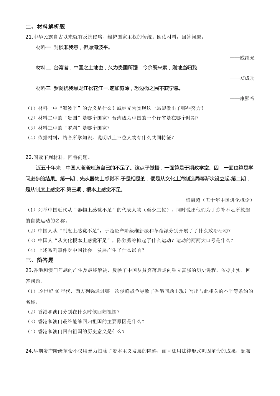 精品解析：湖南省湘西2020年中考历史试题（原卷版）.doc_第3页