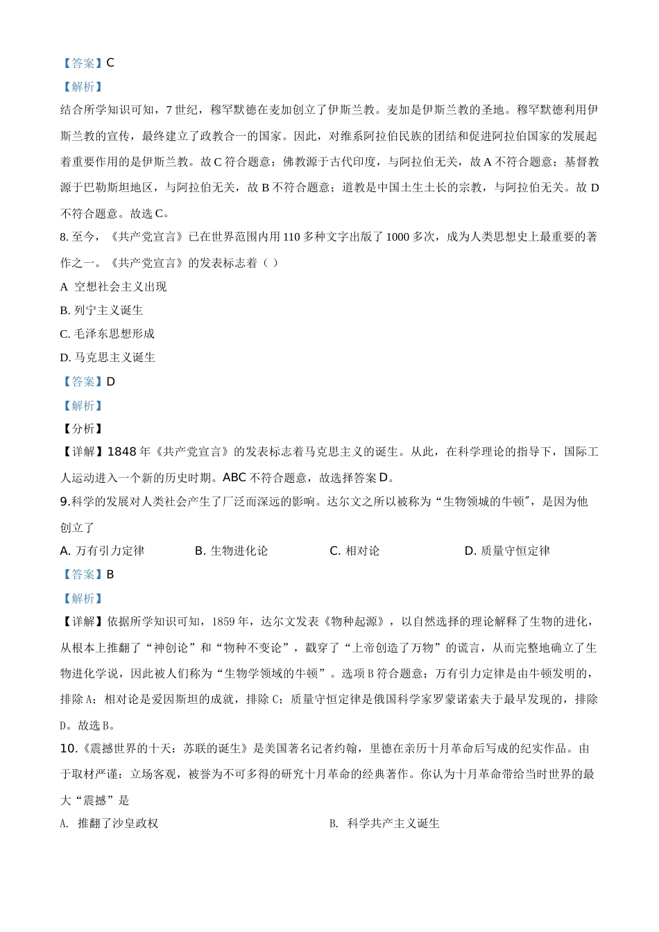 精品解析：湖南省湘西2020年中考历史试题（解析版）.doc_第3页