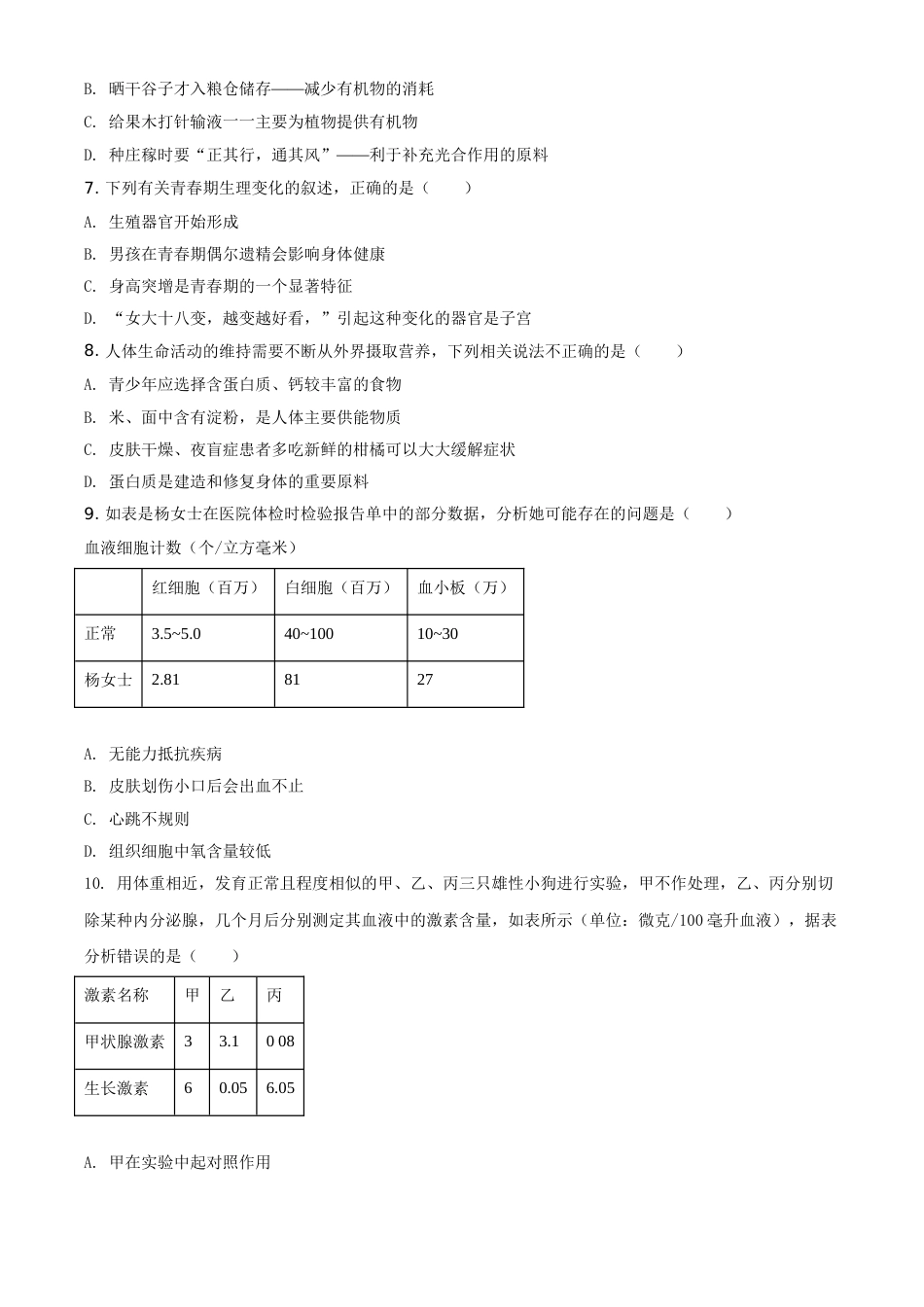 精品解析：湖南省湘潭市2021年中考生物试题（原卷版）.doc_第2页