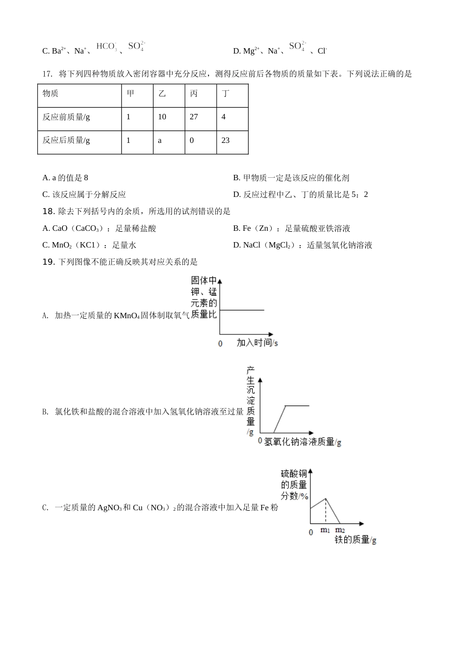 精品解析：湖南省湘潭市2021年中考化学试题（原卷版）.doc_第3页