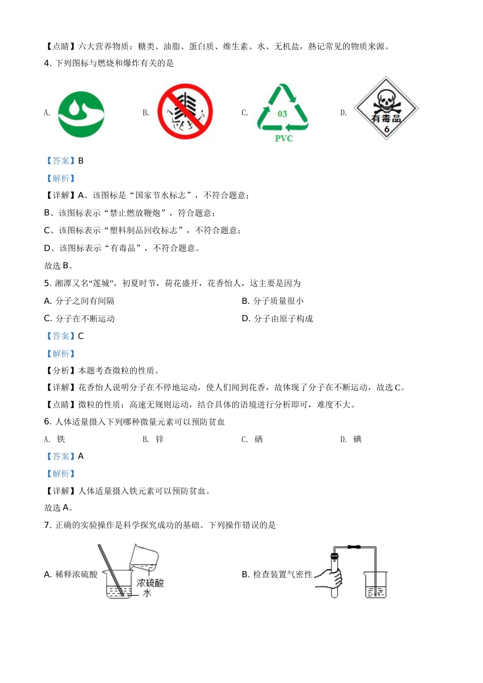 精品解析：湖南省湘潭市2021年中考化学试题（解析版）.doc_第2页