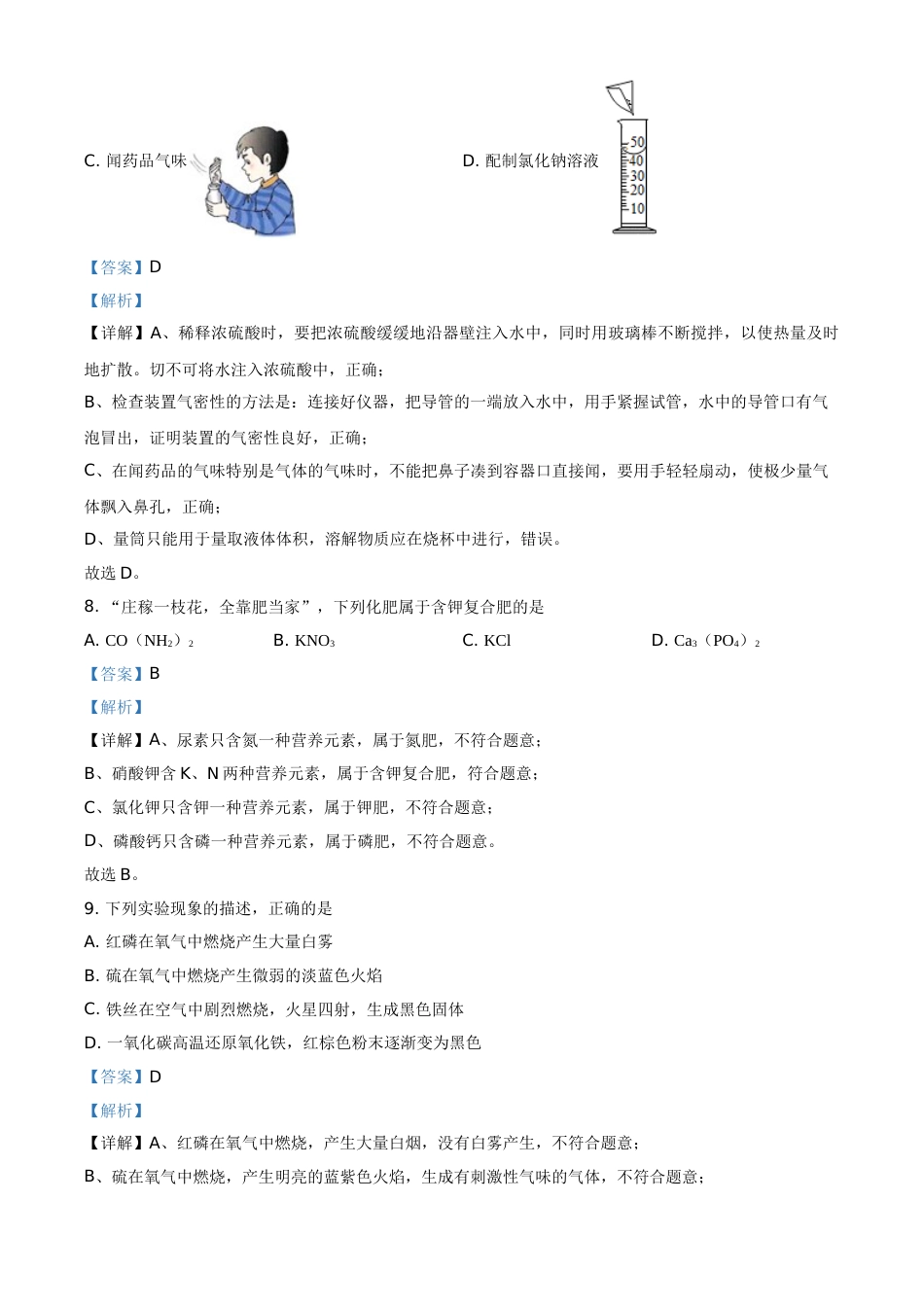 精品解析：湖南省湘潭市2021年中考化学试题（解析版）.doc_第3页