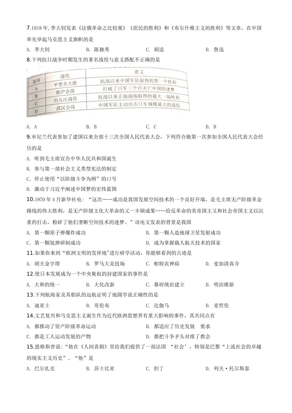 精品解析：湖南省湘潭市2020中考历史真题（原卷版）.doc_第2页