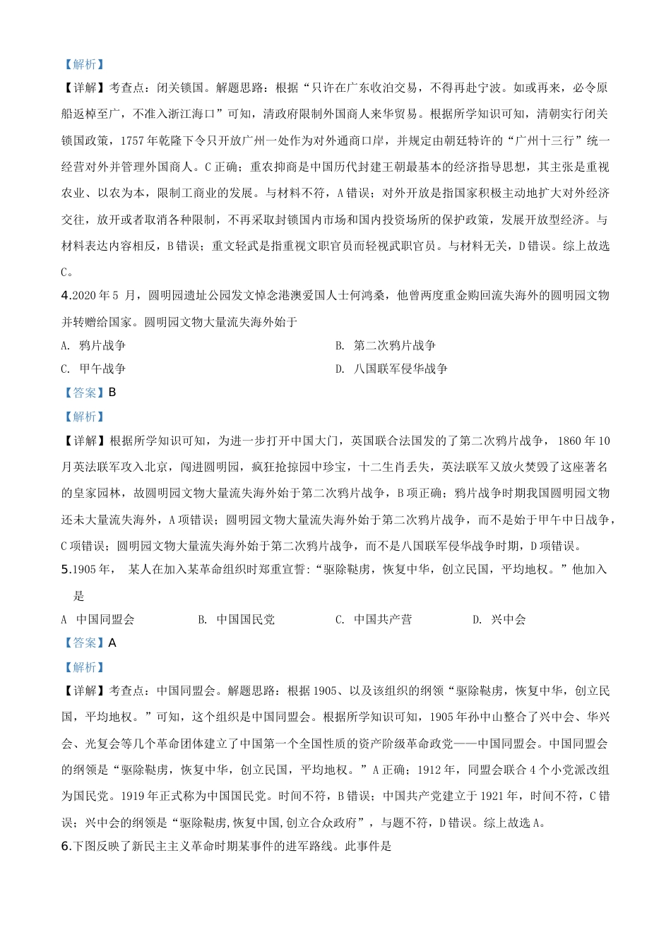 精品解析：湖南省湘潭市2020中考历史真题（解析版）.doc_第2页