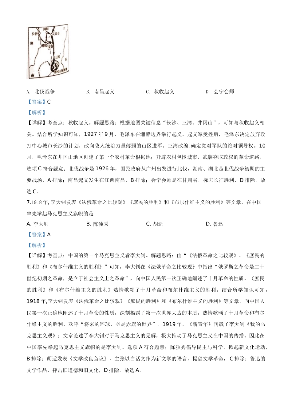 精品解析：湖南省湘潭市2020中考历史真题（解析版）.doc_第3页