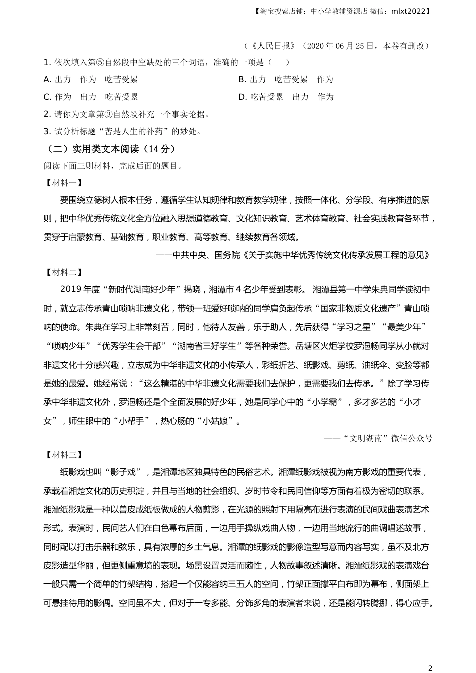 精品解析：湖南省湘潭市2020年中考语文试题（原卷版）.doc_第2页