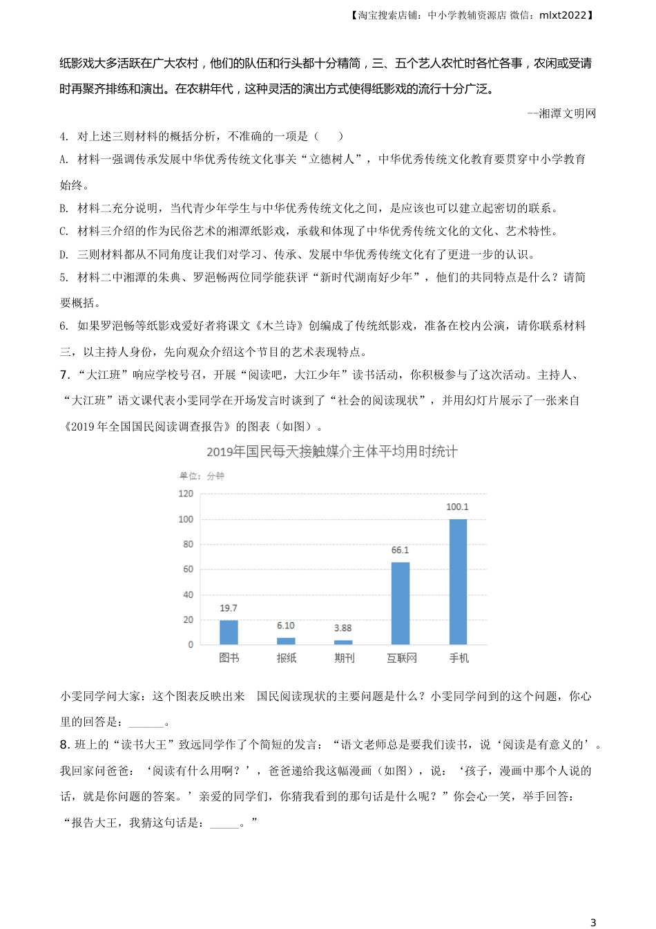 精品解析：湖南省湘潭市2020年中考语文试题（原卷版）.doc_第3页