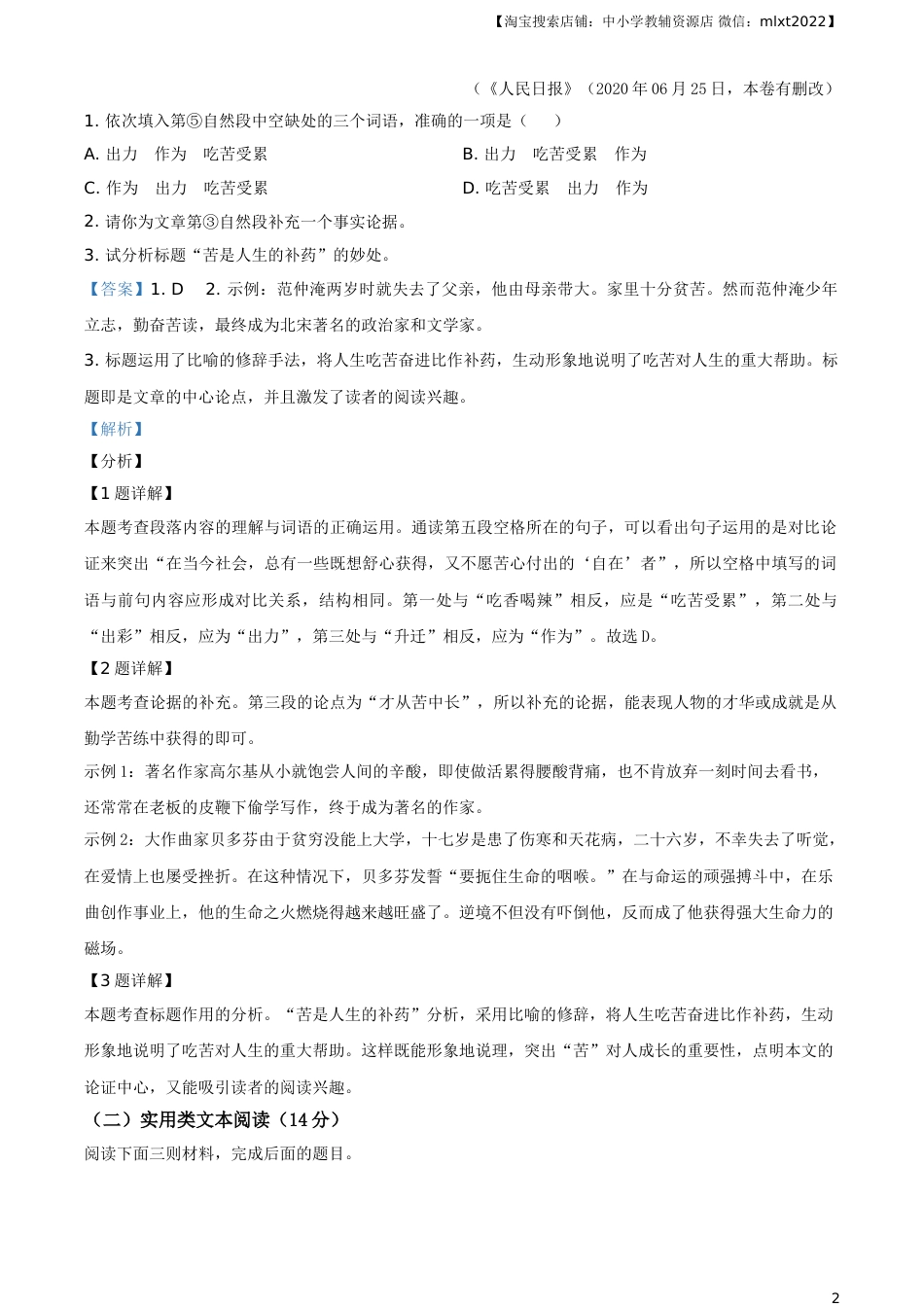 精品解析：湖南省湘潭市2020年中考语文试题（解析版）.doc_第2页