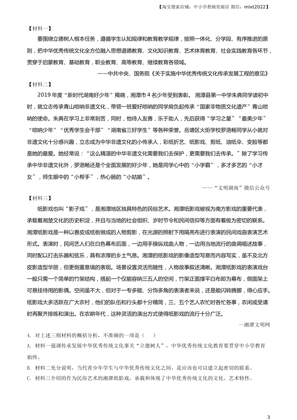 精品解析：湖南省湘潭市2020年中考语文试题（解析版）.doc_第3页